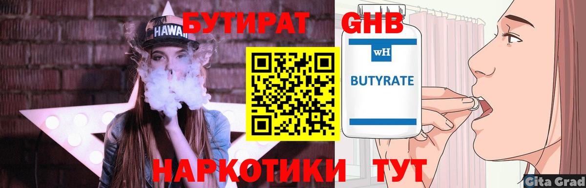 БУТИРАТ жидкий экстази Таганрог