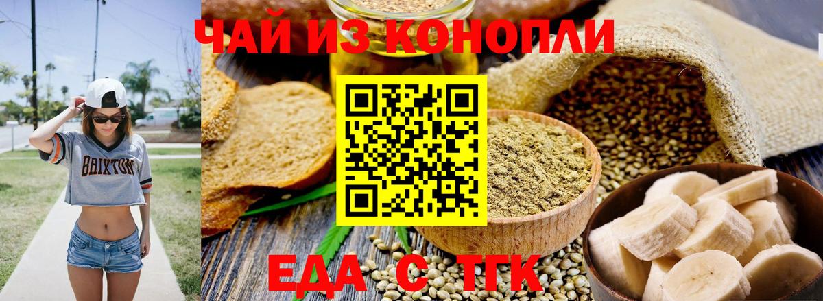 Таганрог  Печенье с ТГК конопля  Вход с VPN 