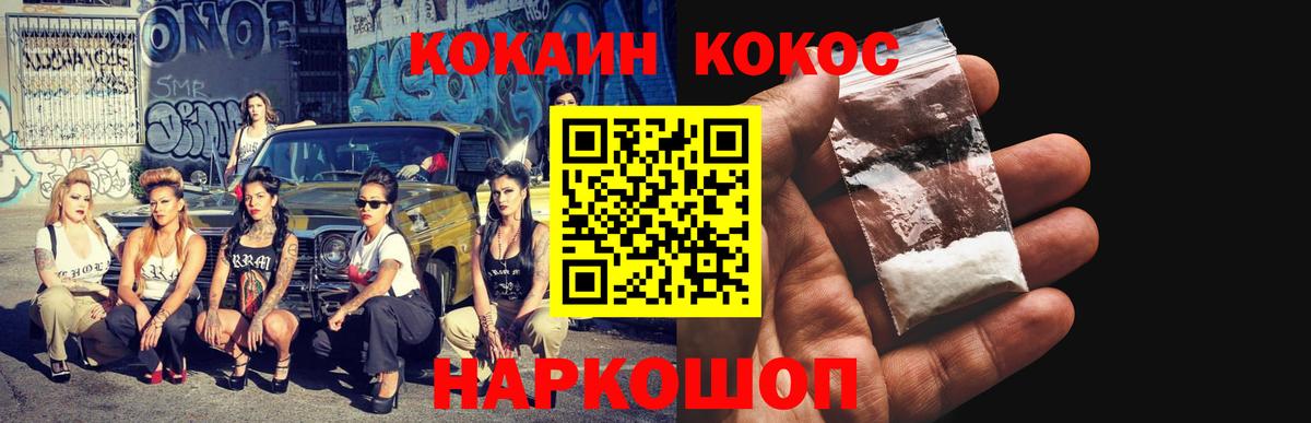 КОКАИН  COCAIN FishScale  COCAIN VHQ  Вход с VPN  Таганрог 