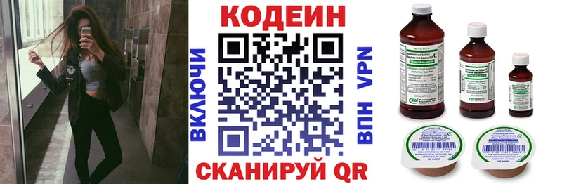 Codein напиток Lean (лин)  Таганрог 
