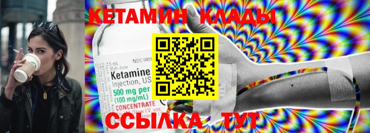 Таганрог  КЕТАМИН VHQ  Вход с VPN 