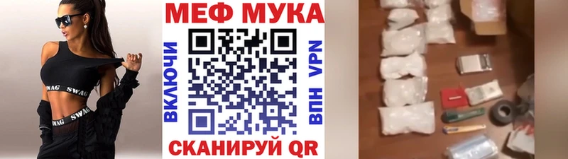 МЯУ-МЯУ мука  купить закладку  Таганрог 